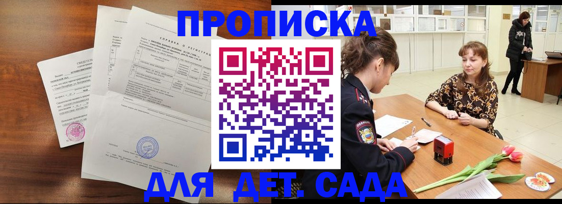 купить прописку в Лузе