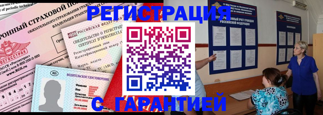 временная регистрация купить в Лузе