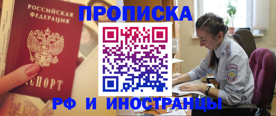 купить прописку в Лузе
